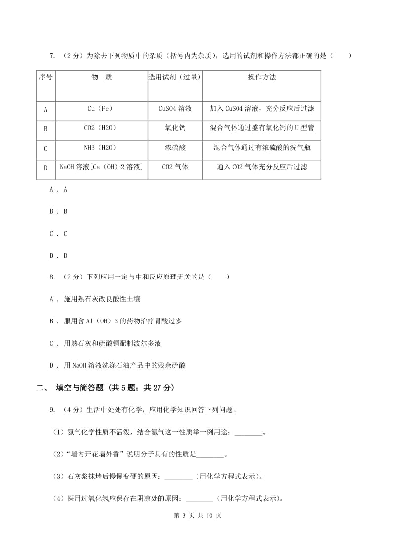 上海市中考化学二模试卷D卷_第3页