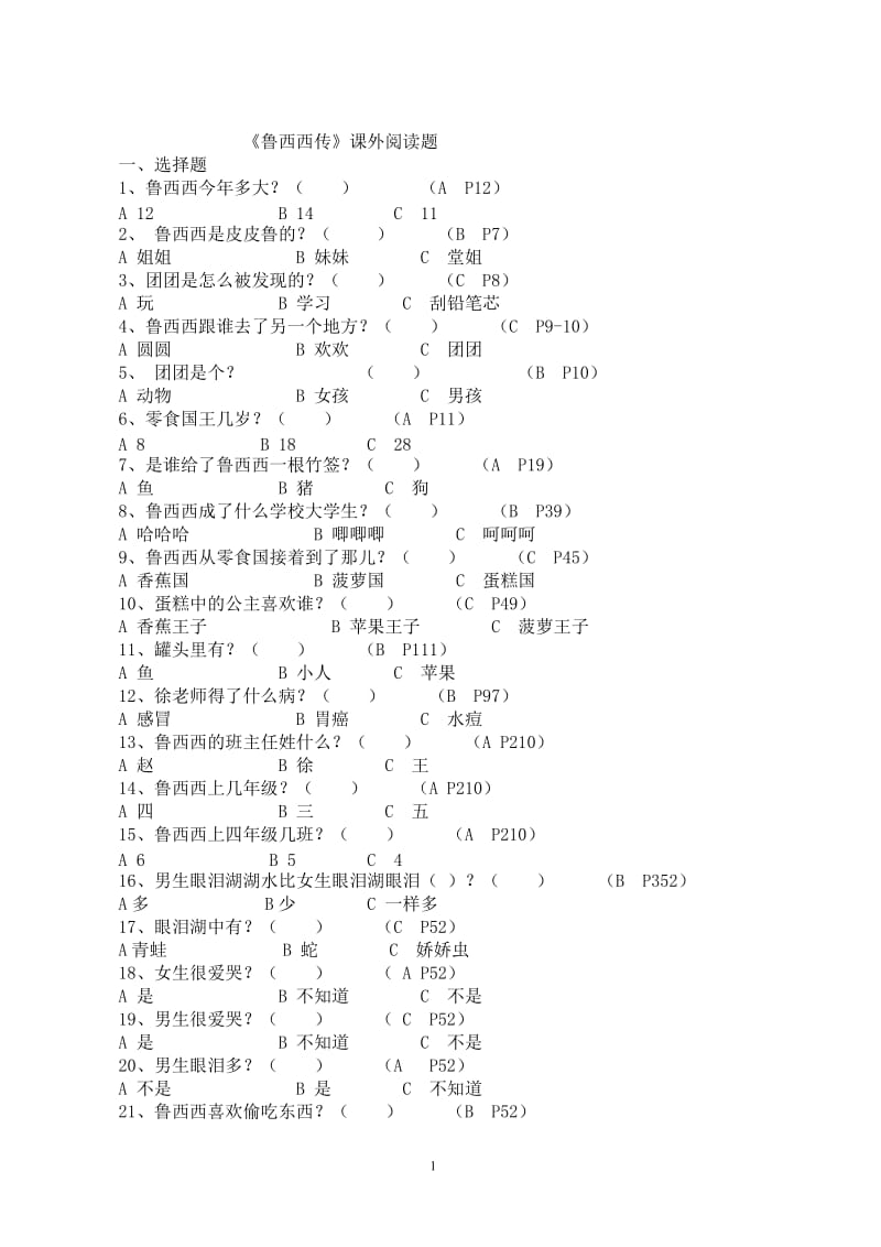 《鲁西西传》课外阅读题_第1页