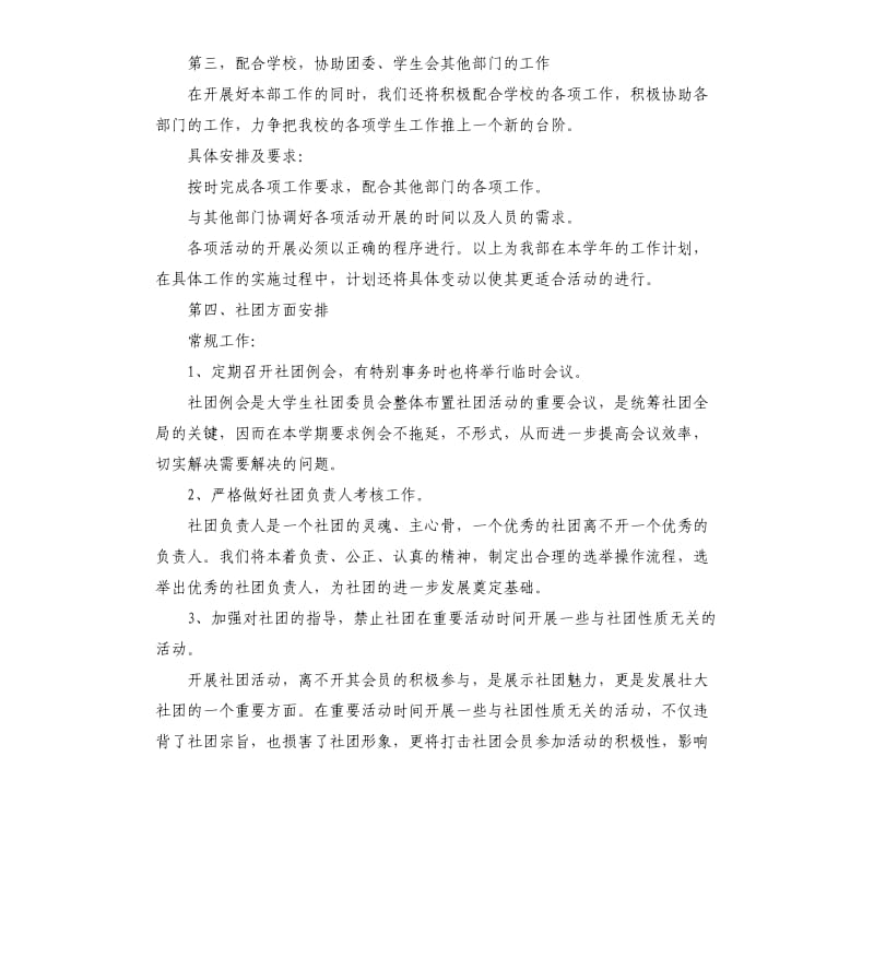 学生会实践部工作规划书三篇.docx_第2页