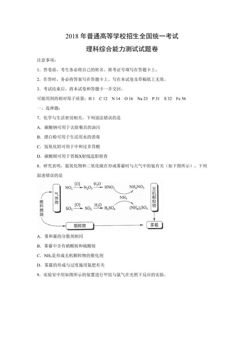 【化学】2018年高考真题——全国Ⅱ卷(含答案)_第1页