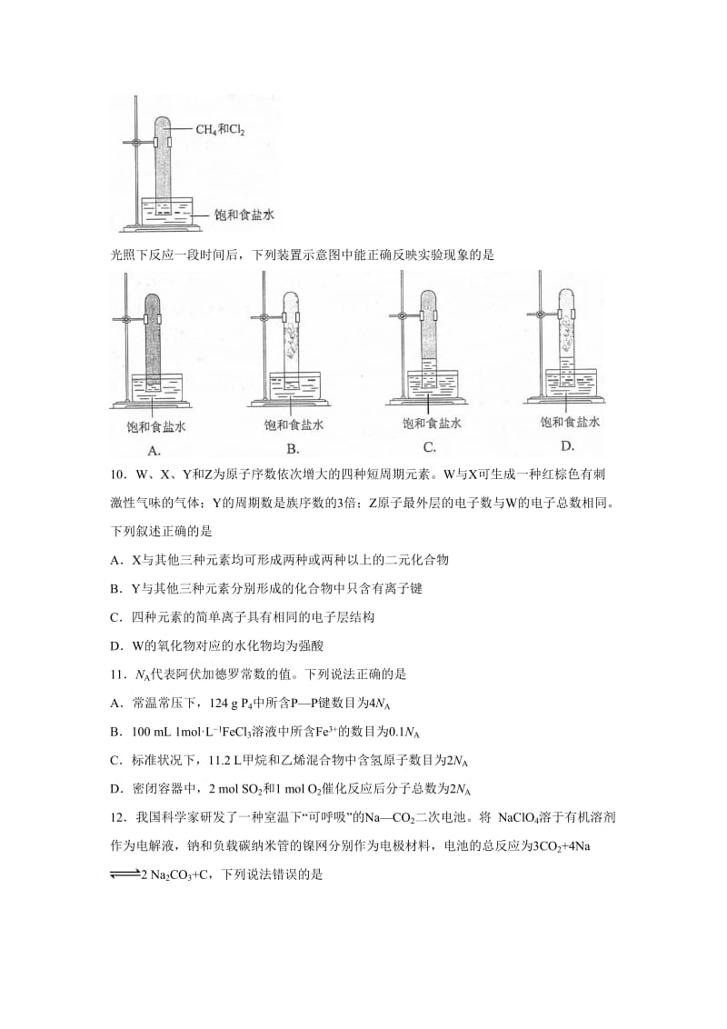 【化学】2018年高考真题——全国Ⅱ卷(含答案)_第2页