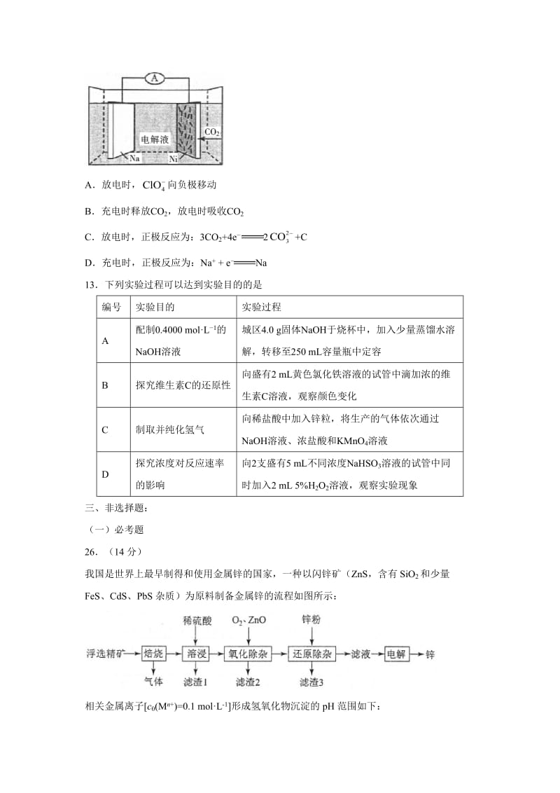 【化学】2018年高考真题——全国Ⅱ卷(含答案)_第3页