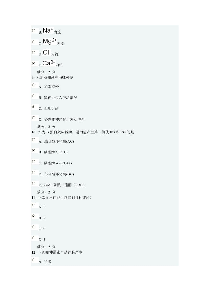 2015年9月中国医科大学生理学在线作业与答案_第3页