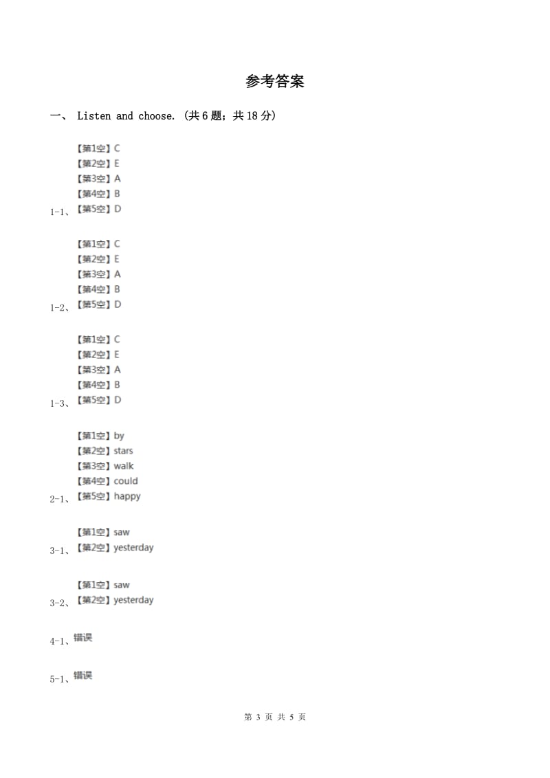 人教版（PEP）小学英语六年级下册第四单元Unit 4 Then and now 单元测试卷听力部分（无听力材料）A卷_第3页