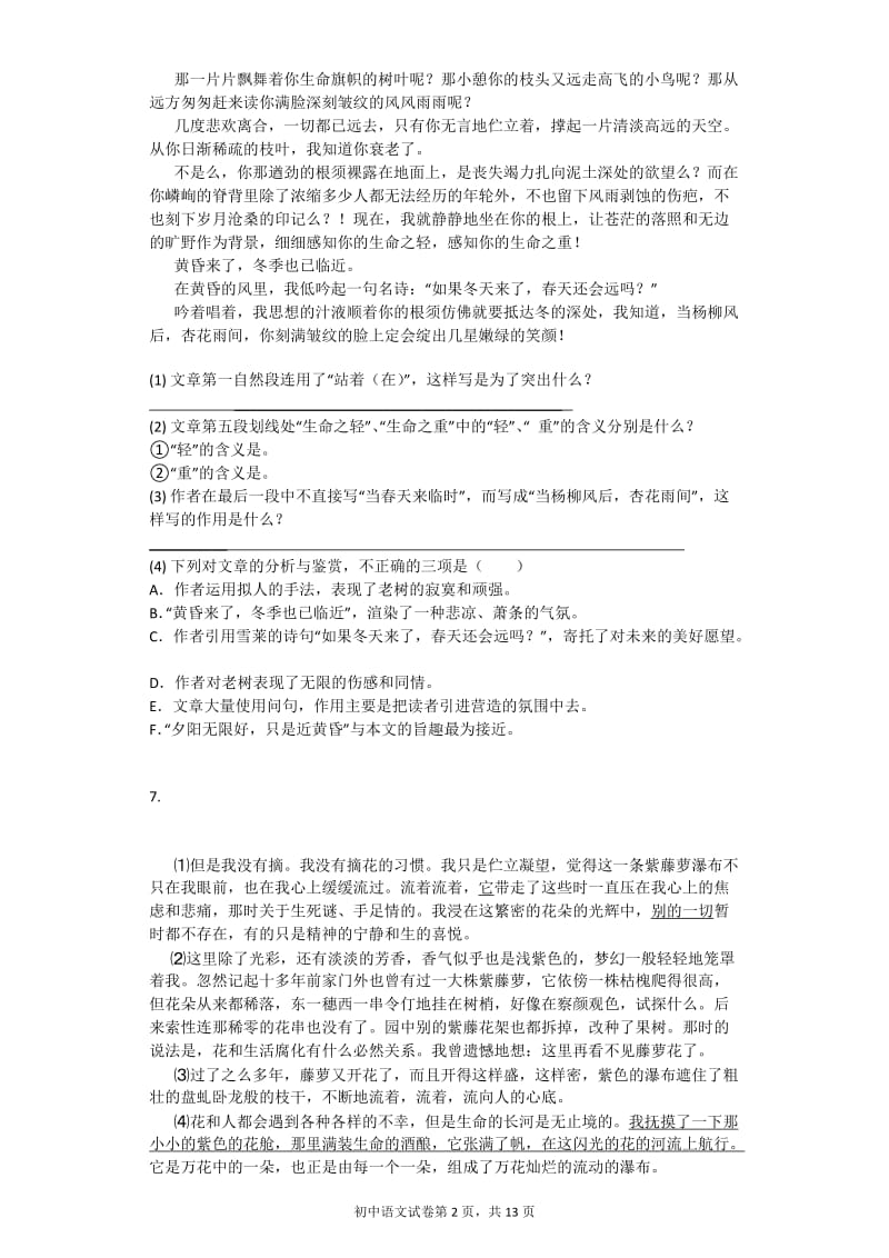 《紫藤萝瀑布》同步习题(含答案)_第2页