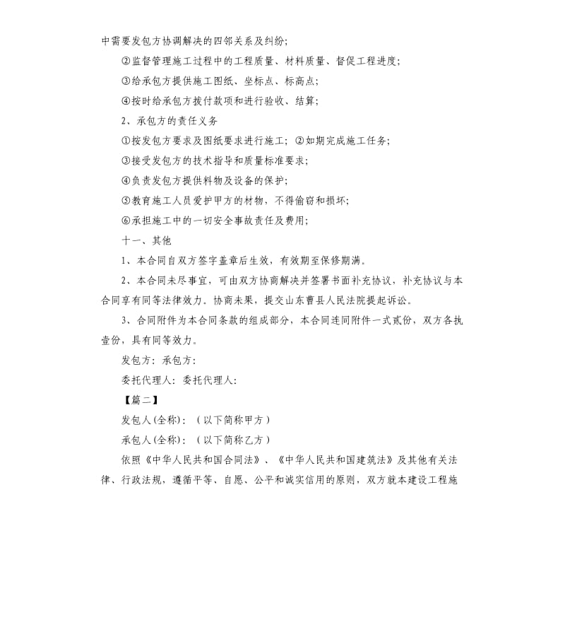 建筑公司合同范本.docx_第2页