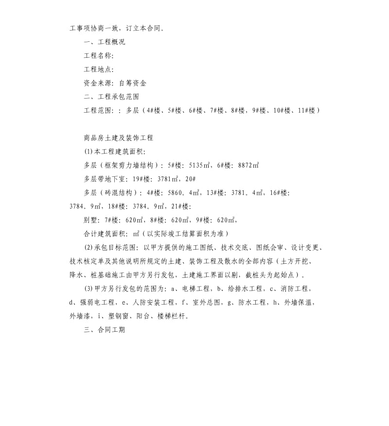 建筑公司合同范本.docx_第3页