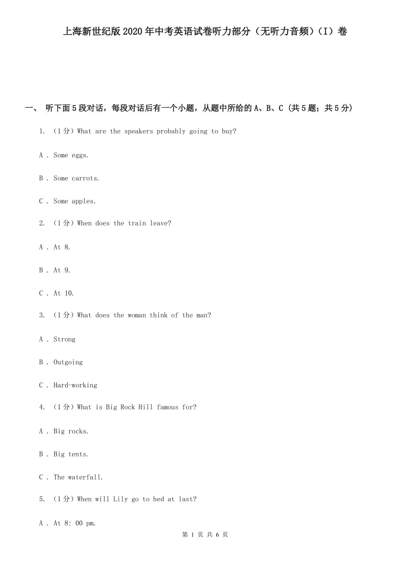 上海新世纪版2020年中考英语试卷听力部分（无听力音频）（I）卷_第1页