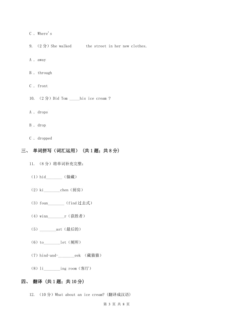 外研版（三起点）2019-2020学年小学英语五年级上册Module 10单元练习D卷_第3页