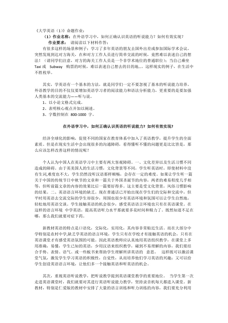 《大学英语(1)》命题作业附答案_第1页