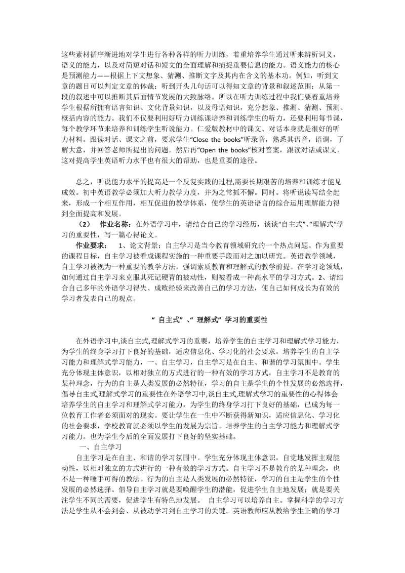 《大学英语(1)》命题作业附答案_第2页