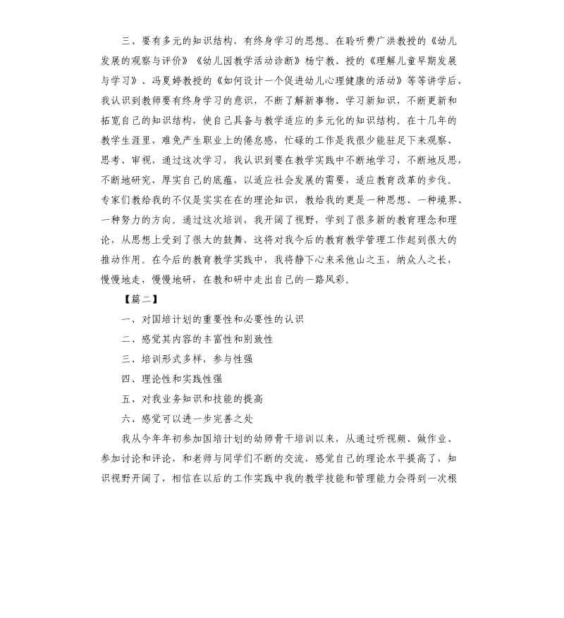 国培个人研修学习计划.docx_第3页
