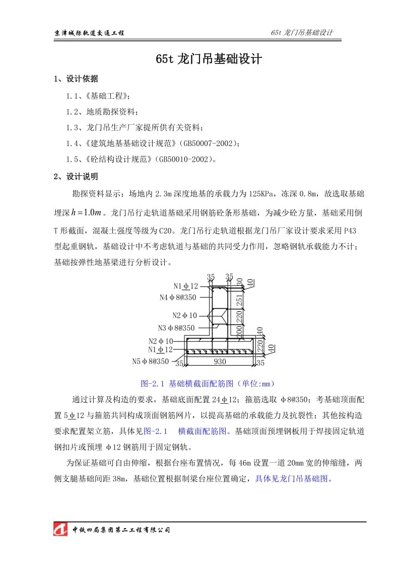 龙门吊基础设计计算书_第1页