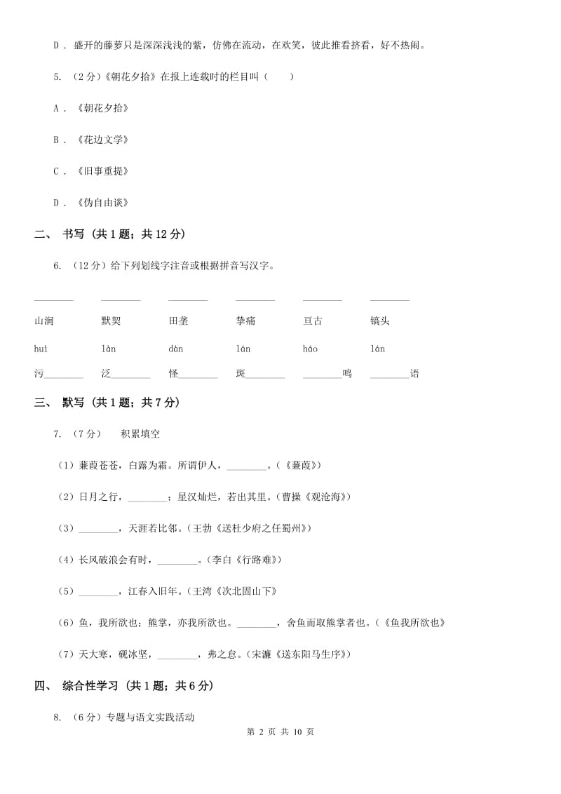 福建省2020届语文中考试试卷A卷_第2页