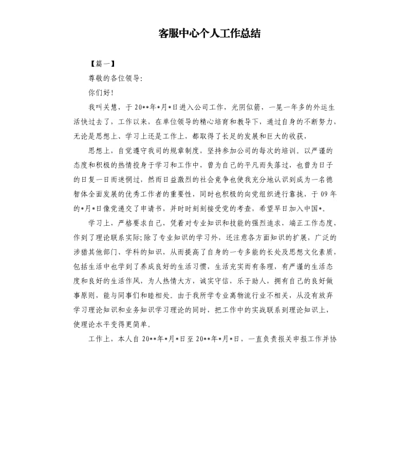 客服中心个人工作总结.docx_第1页