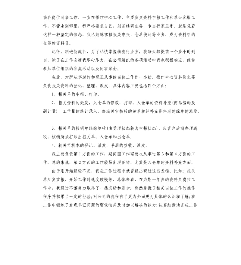 客服中心个人工作总结.docx_第2页