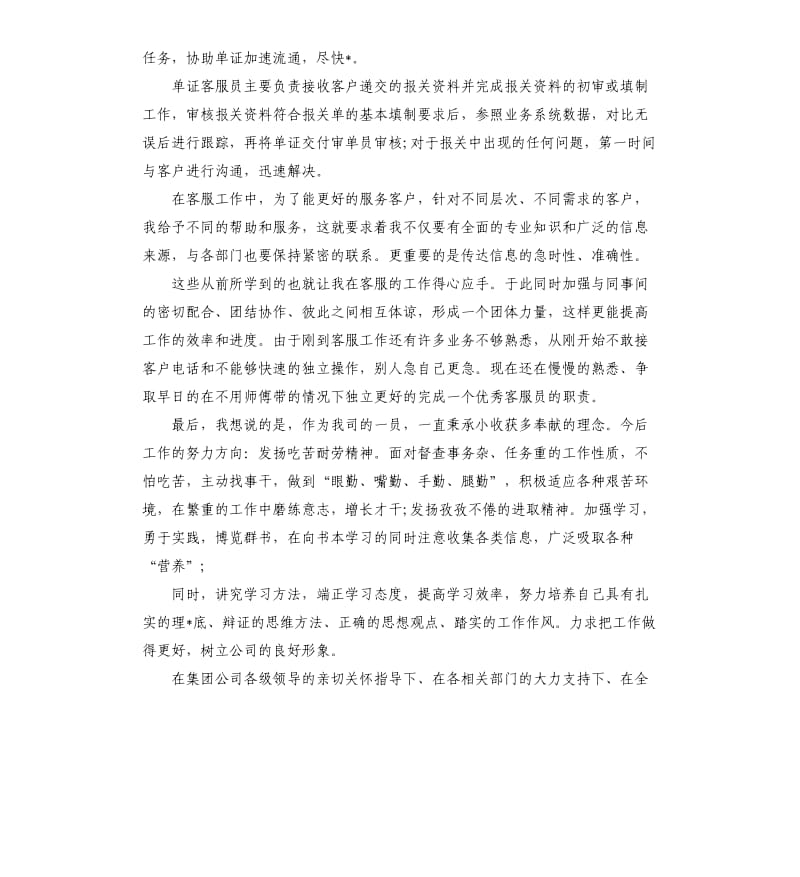 客服中心个人工作总结.docx_第3页