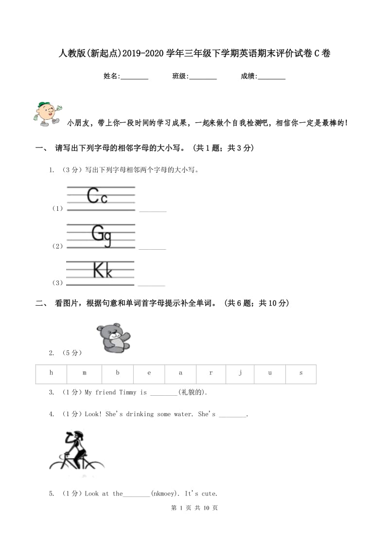 人教版(新起点)2019-2020学年三年级下学期英语期末评价试卷C卷_第1页