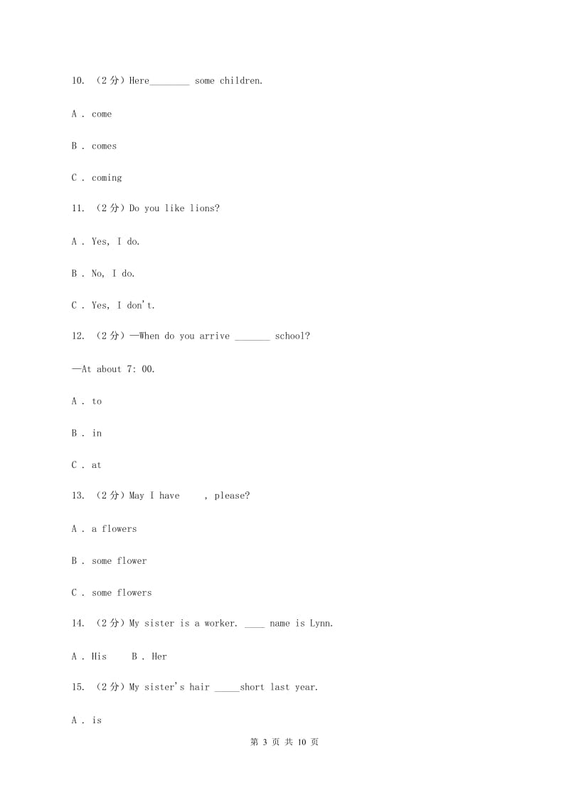 人教版(新起点)2019-2020学年三年级下学期英语期末评价试卷C卷_第3页