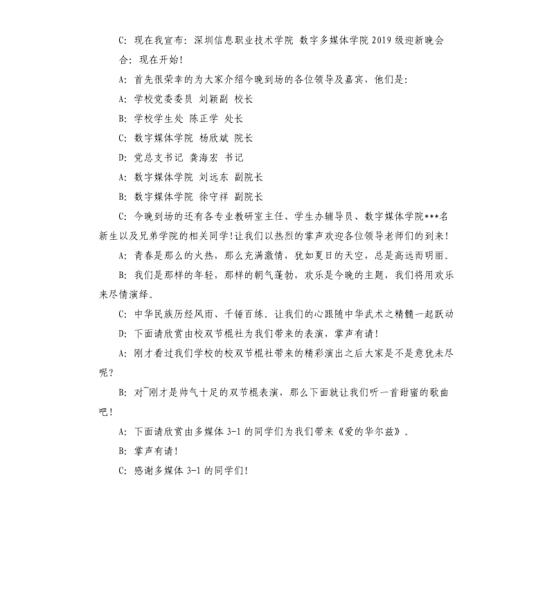 大学国庆晚会主持词.docx_第2页