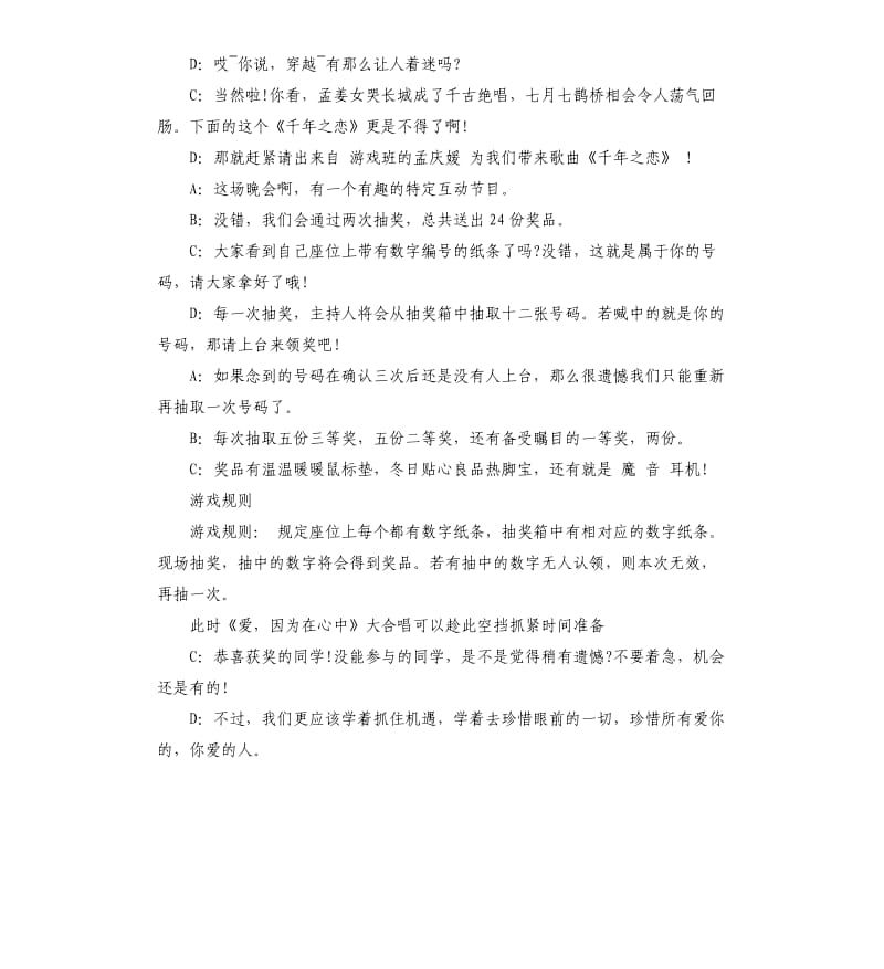 大学国庆晚会主持词.docx_第3页