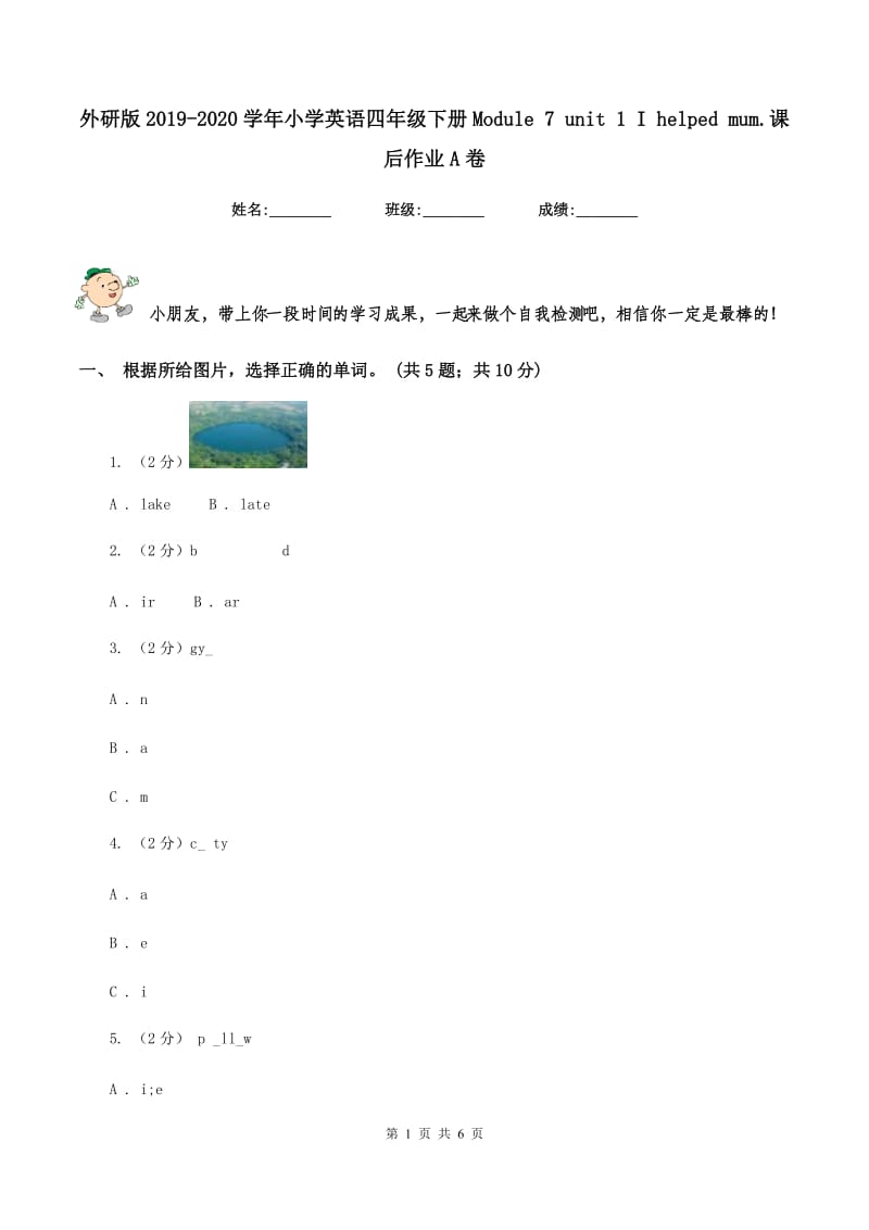 外研版2019-2020学年小学英语四年级下册Module 7 unit 1 I helped mum.课后作业A卷_第1页