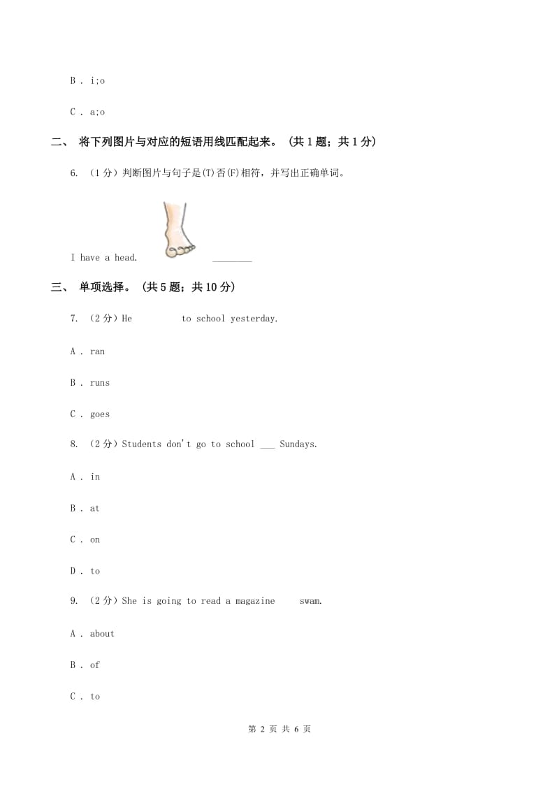 外研版2019-2020学年小学英语四年级下册Module 7 unit 1 I helped mum.课后作业A卷_第2页