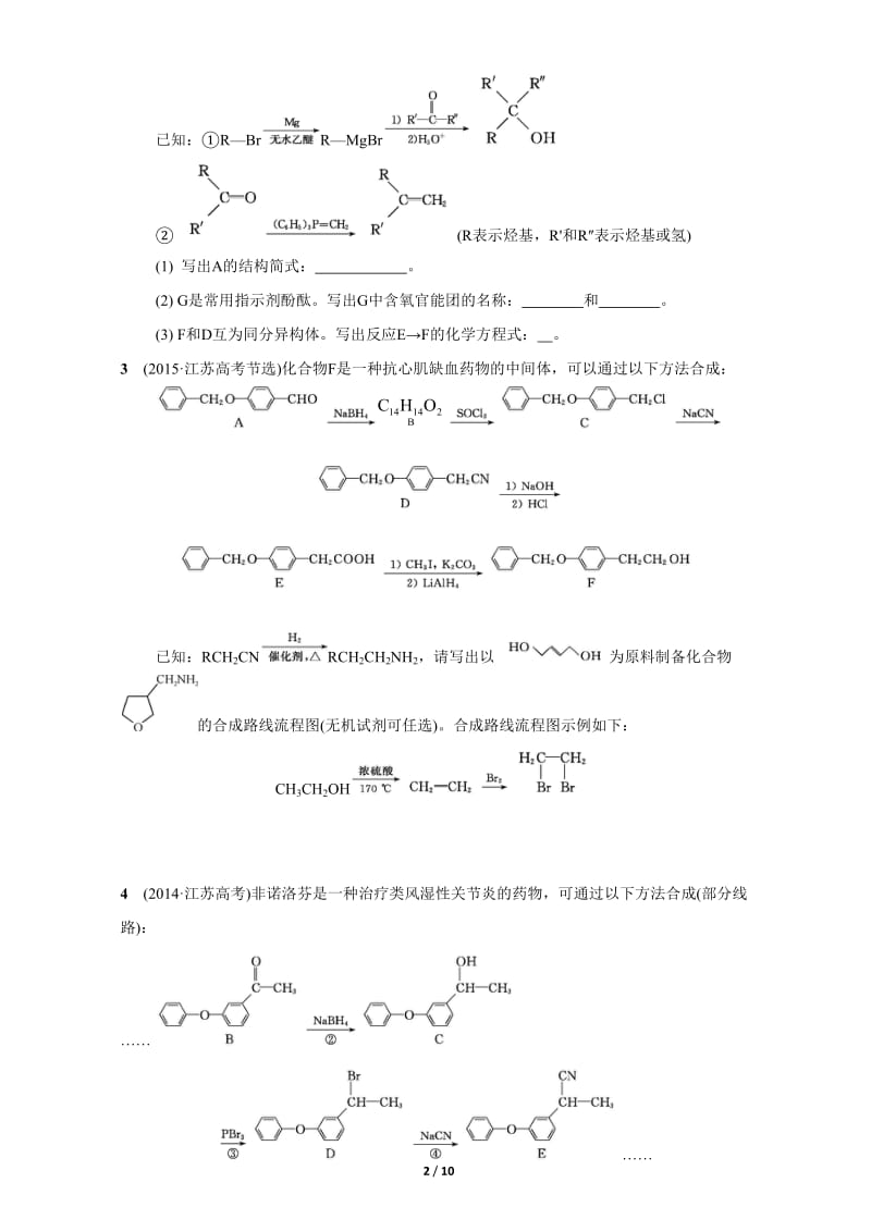 2017届江苏省高考化学一轮复习专题7《有机化学基础》31《有机推断与有机合成》试题_第2页