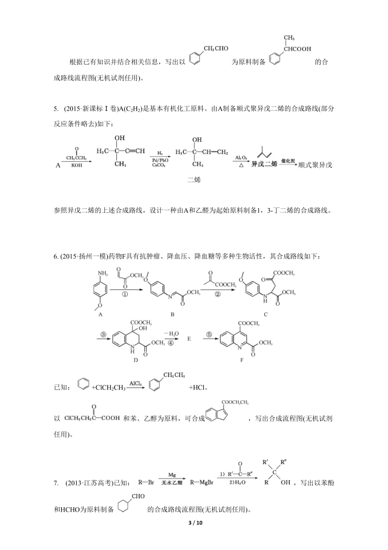 2017届江苏省高考化学一轮复习专题7《有机化学基础》31《有机推断与有机合成》试题_第3页