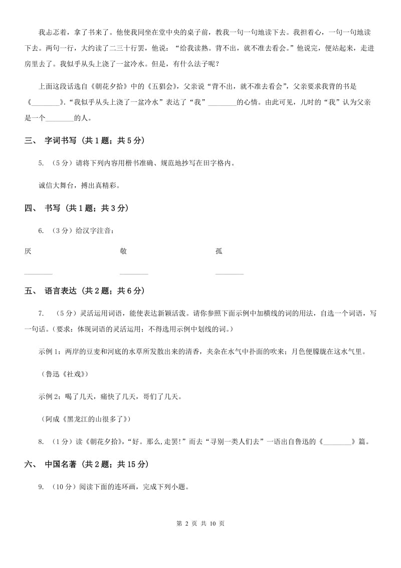 七年级上学期语文期中测试试卷（II ）卷_第2页