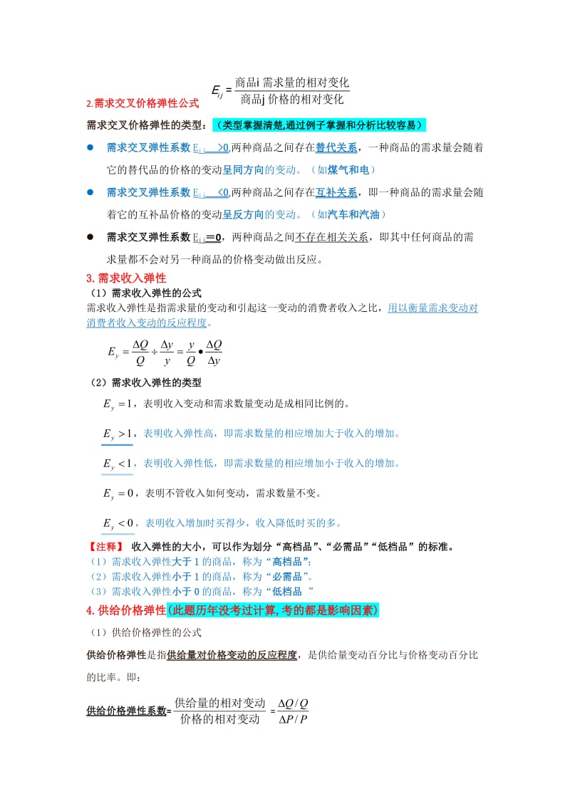 2015中级经济基础计算公式汇总_第2页