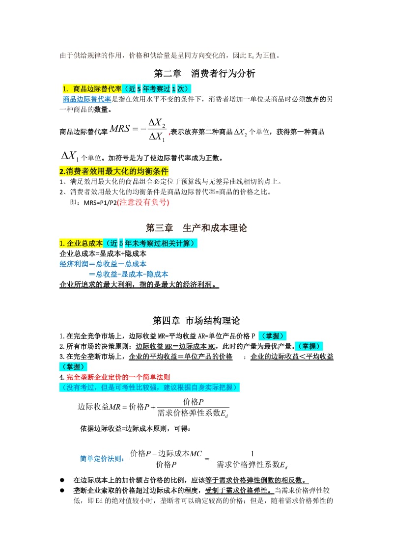 2015中级经济基础计算公式汇总_第3页