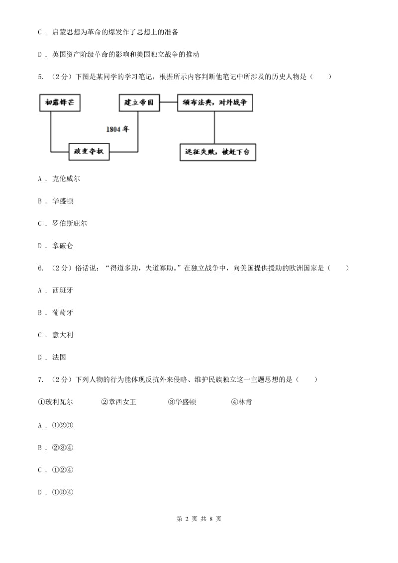 2019-2020年九年级上学期历史12月月考试卷C卷_第2页