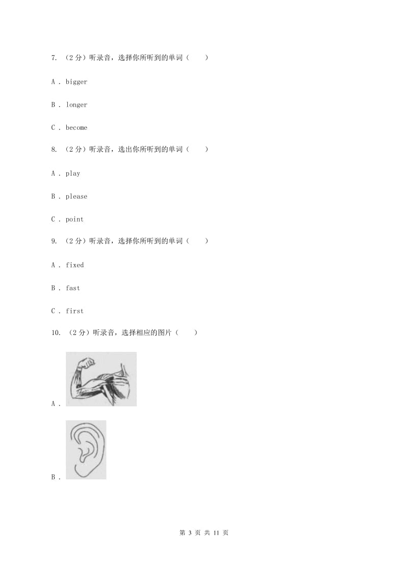 人教版(PEP)2019-2020学年二年级下学期英语教学质量监测期中试卷（暂无听力）（II ）卷_第3页