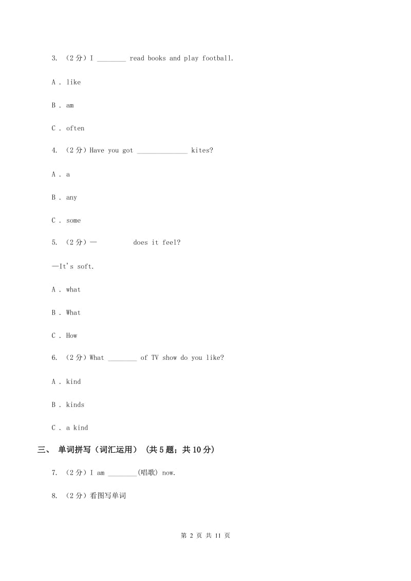 牛津上海版（通用）2019-2020学年小学英语五年级下学期期末模拟测试卷（1）C卷_第2页