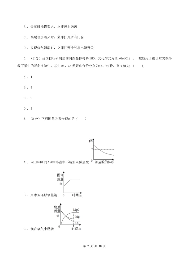 2020年度九年级上学期化学期末考试试卷A卷_第2页