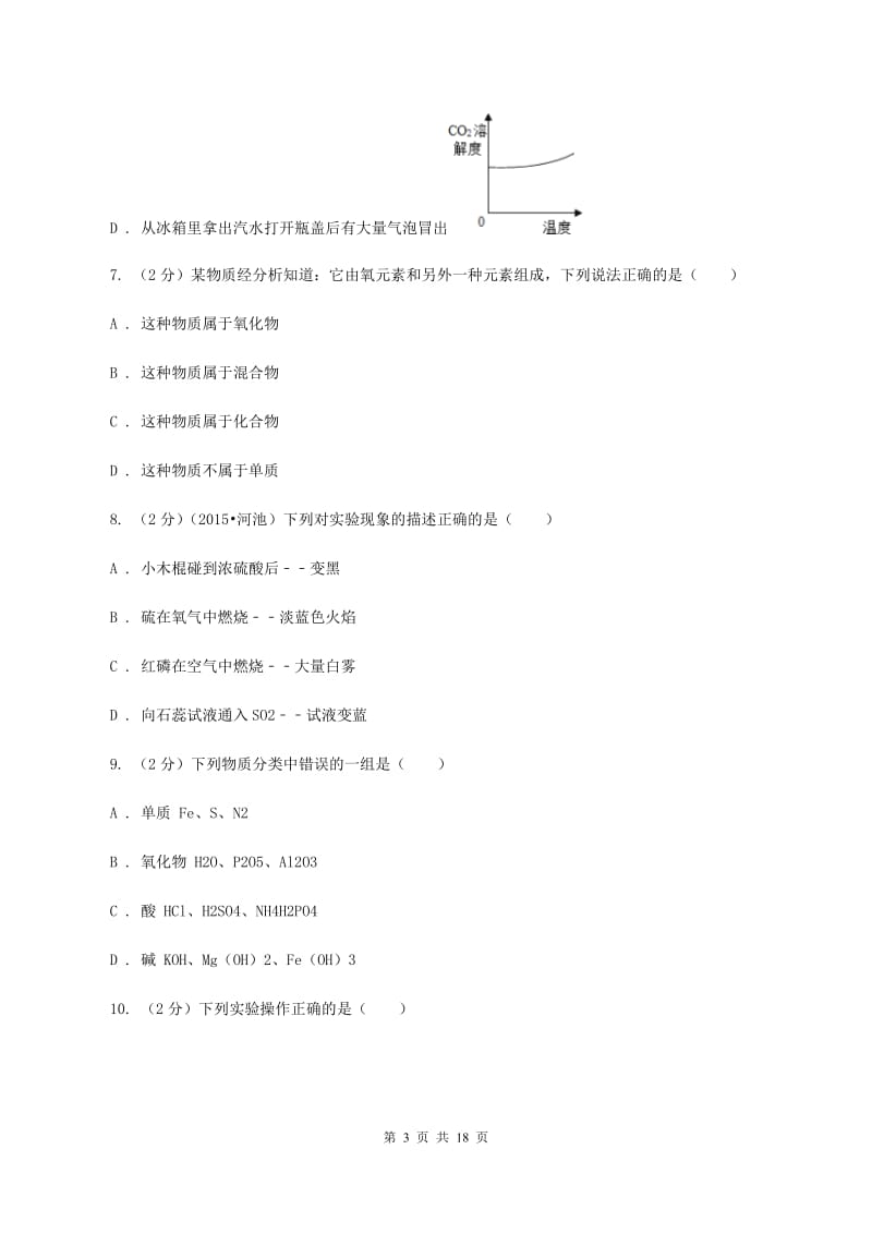 2020年度九年级上学期化学期末考试试卷A卷_第3页