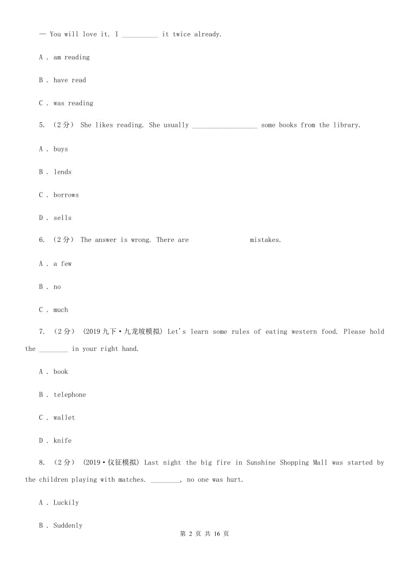 上海版2019-2020学年八年级下学期英语期末质量检测试卷（I）卷_第2页