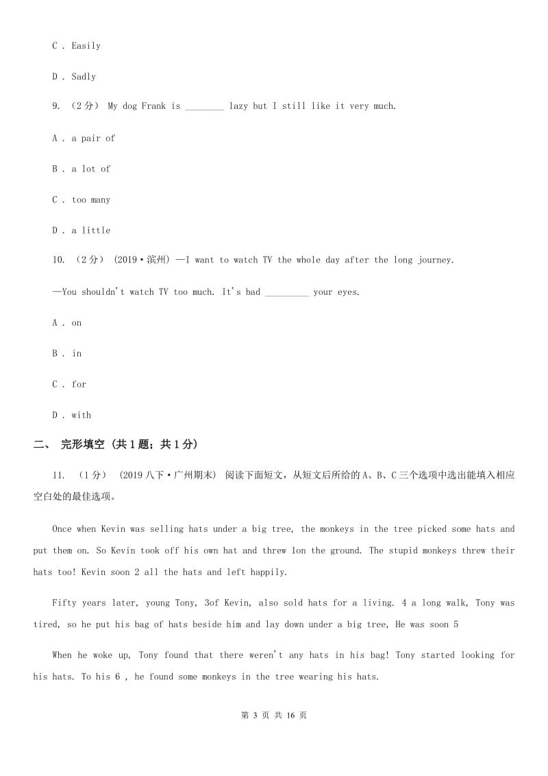 上海版2019-2020学年八年级下学期英语期末质量检测试卷（I）卷_第3页