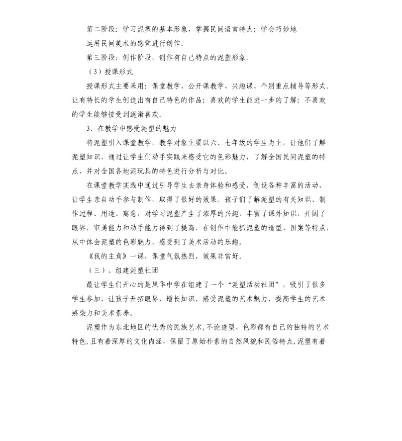 小课题中期研究报告.docx_第2页