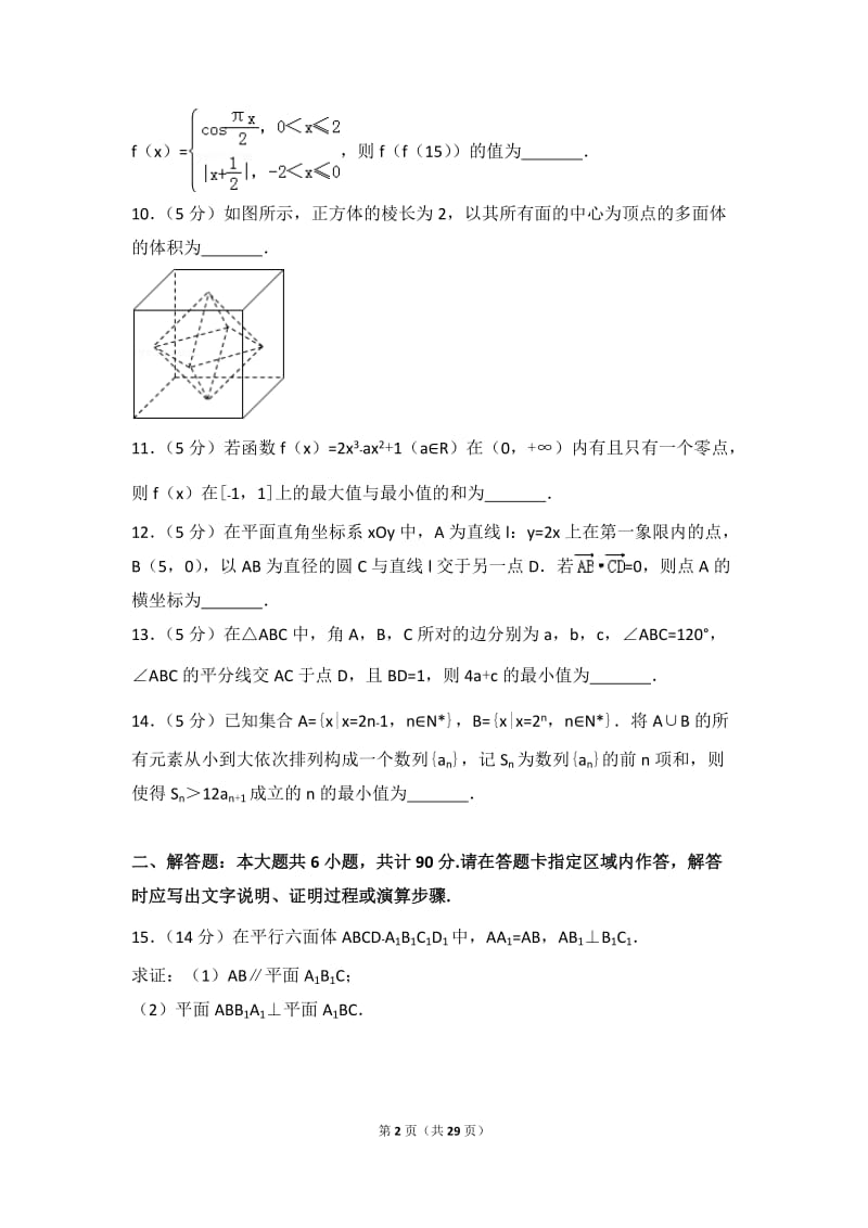 2018年江苏省高考数学试卷_第2页