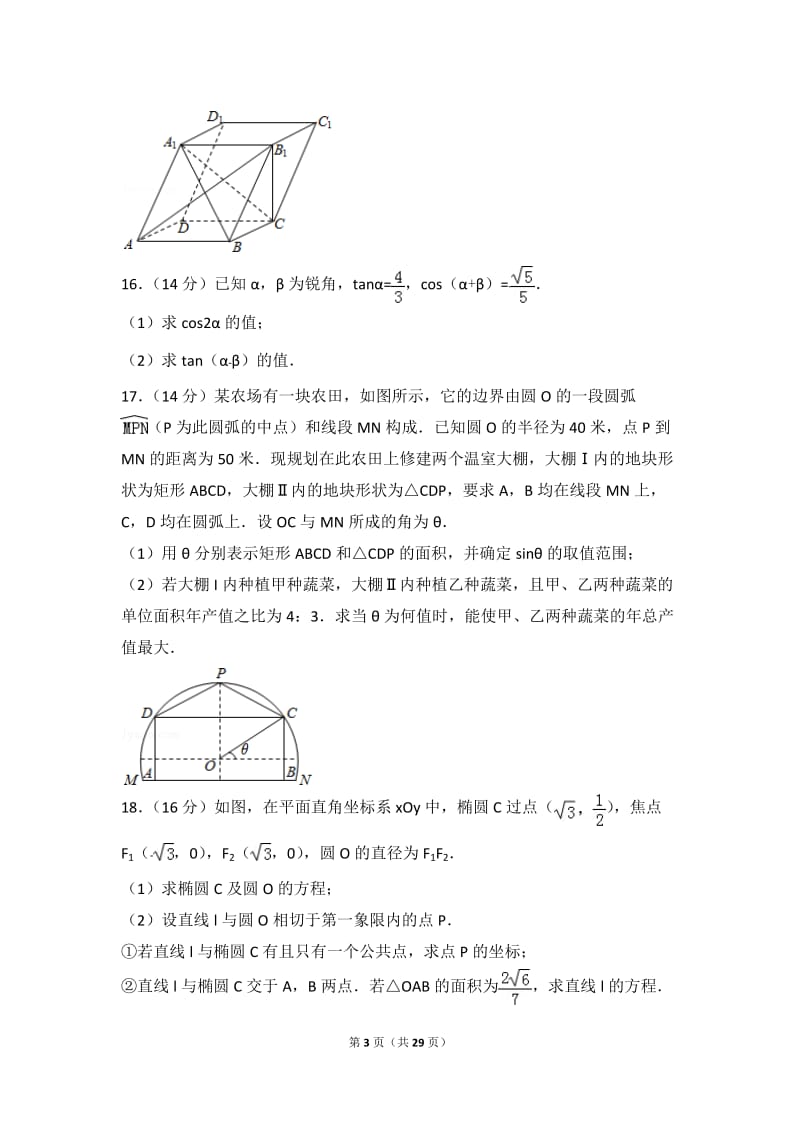 2018年江苏省高考数学试卷_第3页