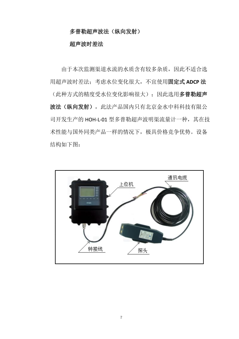 黑龙滩杨柳引水渠流量监测仪器选型及安装实施方案_第3页