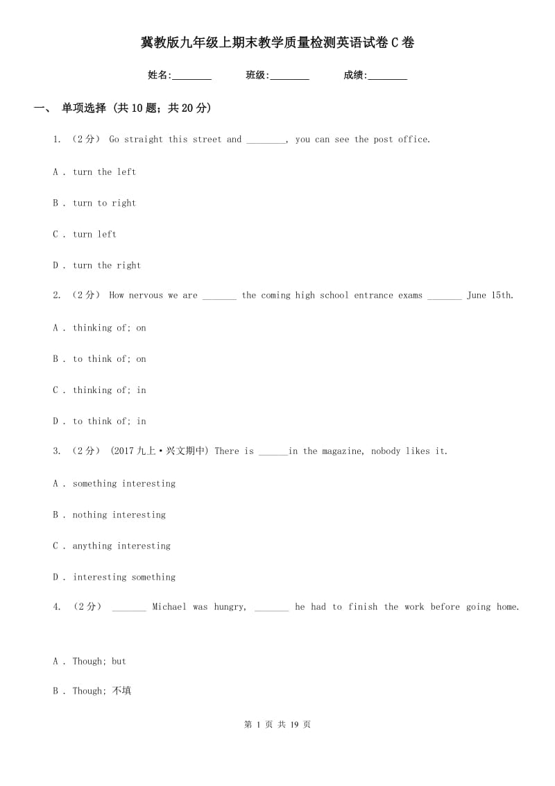 冀教版九年级上期末教学质量检测英语试卷C卷_第1页