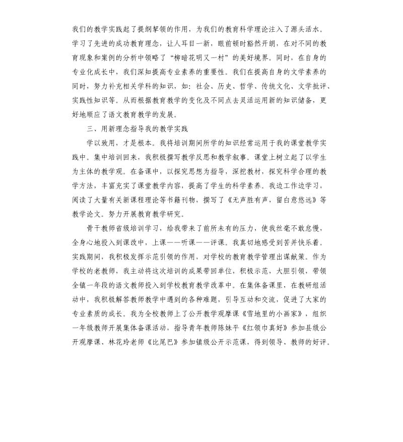 培训经理自我评价.docx_第2页