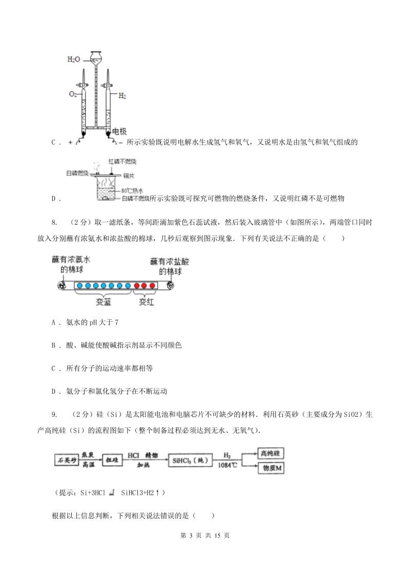 天津市九年级上学期期末化学试卷B卷_第3页