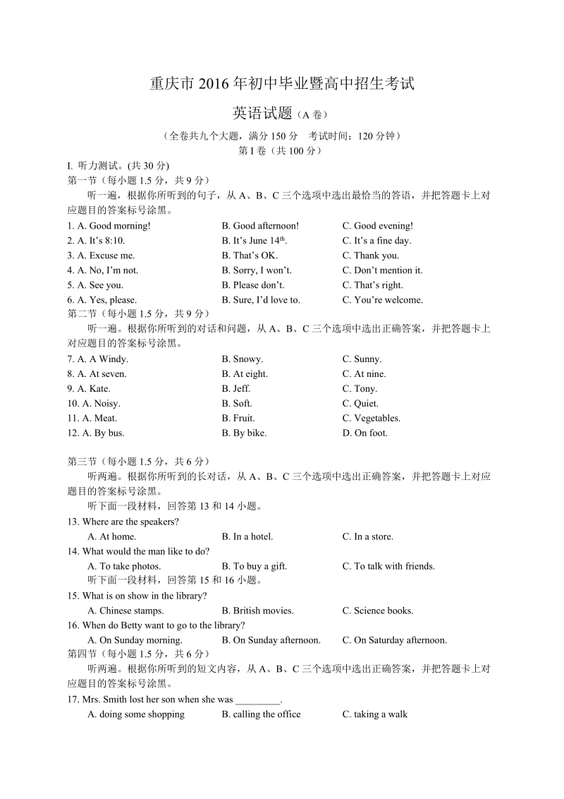 2016重庆中考英语试题A卷及答案_第1页