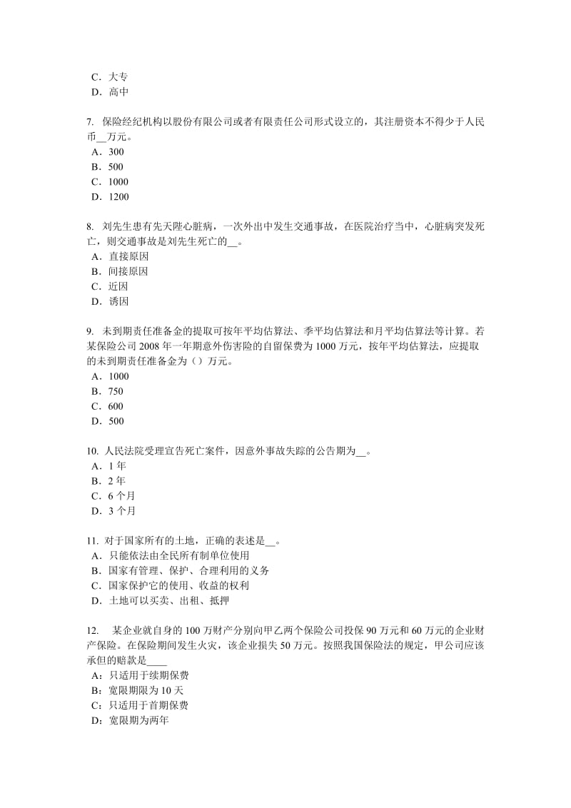 2016年下半年河南省保险推销员考试题_第2页