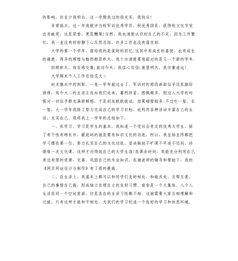 大学期末个人工作总结.docx_第2页