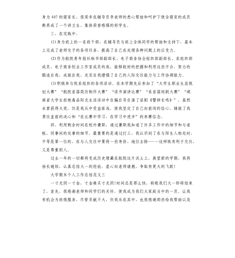 大学期末个人工作总结.docx_第3页